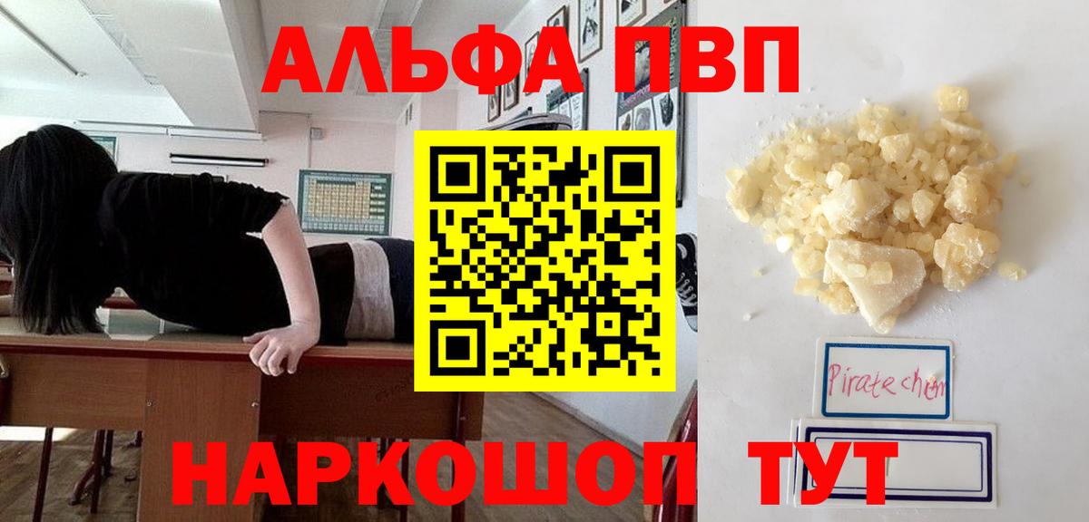 А ПВП VHQ  Вход с VPN  Alpha PVP  Чебаркуль  Alpha PVP VHQ 