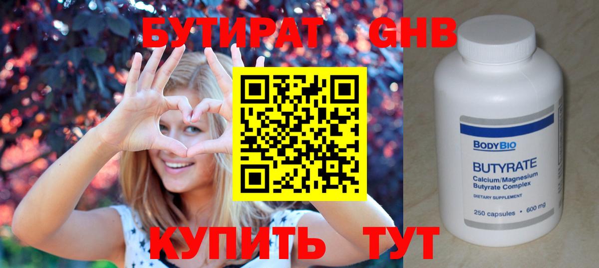 БУТИРАТ Butirat  Бутират  Чебаркуль  Вход с VPN 