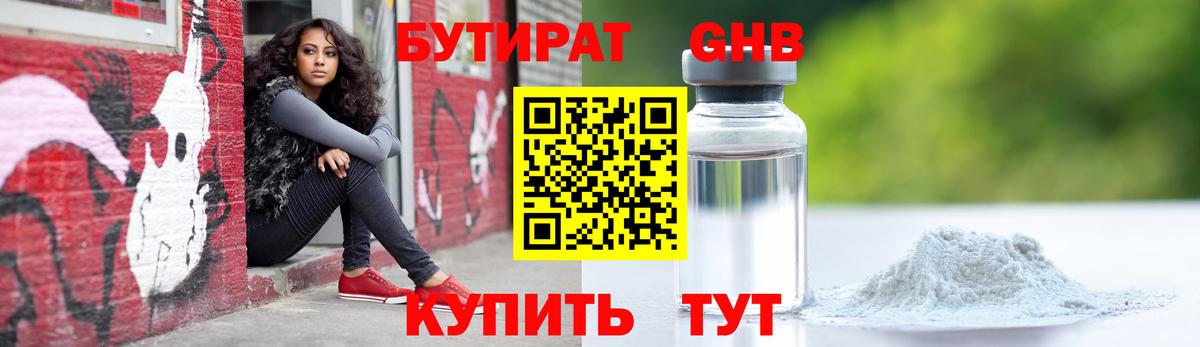 Бутират жидкий экстази Чебаркуль