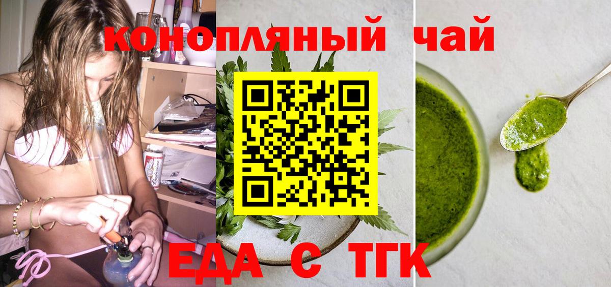 Еда ТГК марихуана Чебаркуль