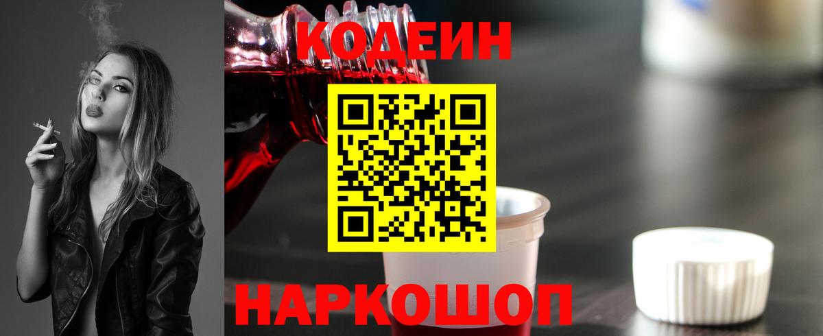 Codein Purple Drank Чебаркуль