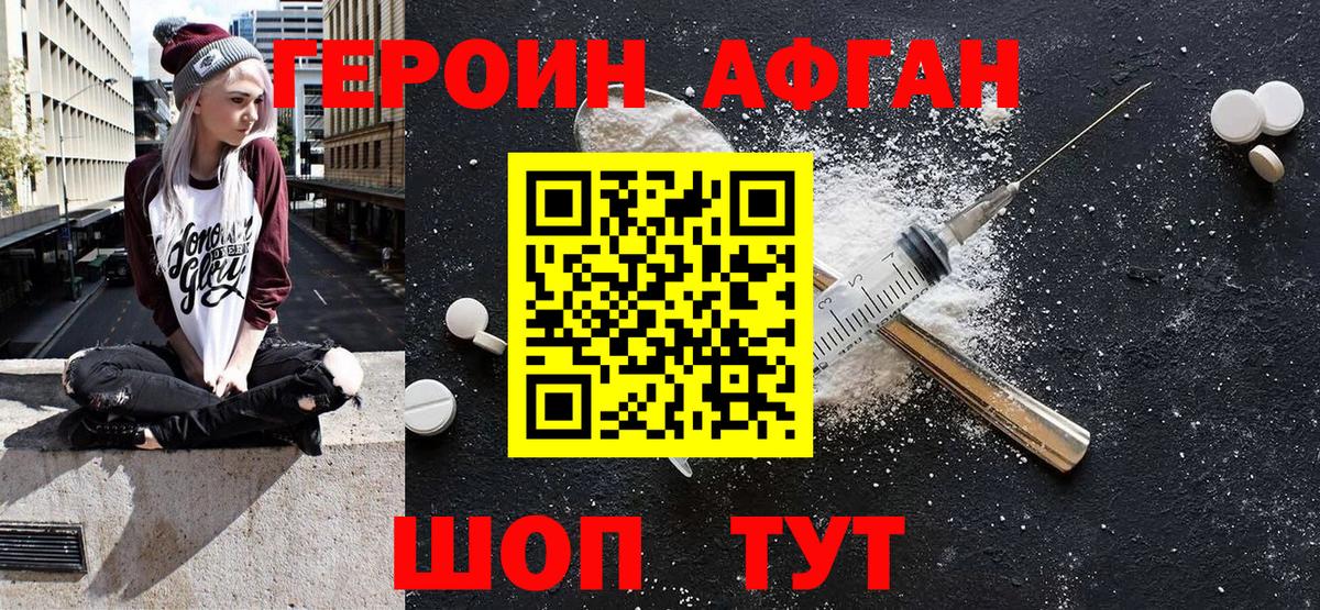 Героин  ГЕРОИН белый  Вход с VPN  Чебаркуль 