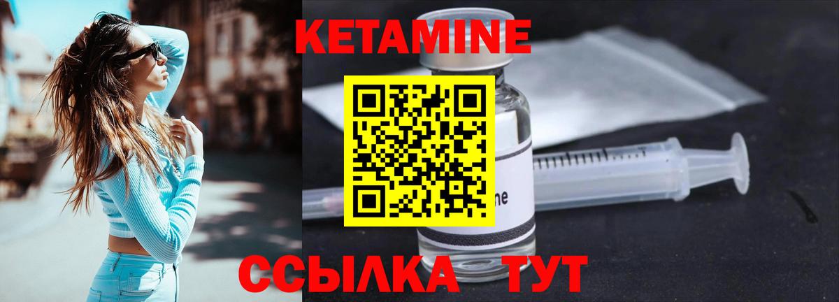 КЕТАМИН ketamine Чебаркуль