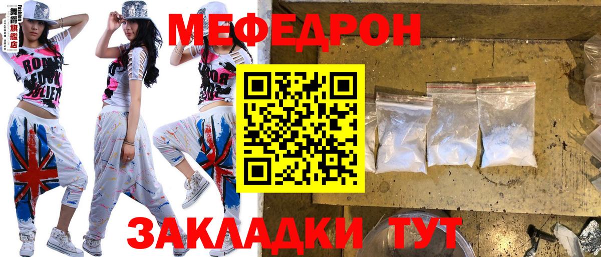 МЕФ mephedrone  Вход с VPN  МЯУ-МЯУ  Мефедрон mephedrone  МЕФ  Чебаркуль 