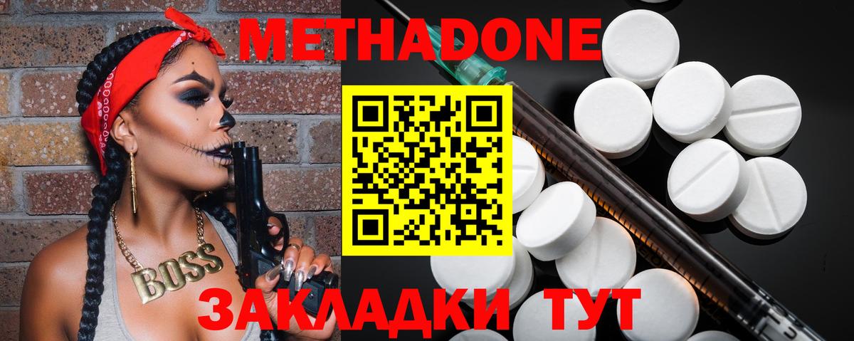 МЕТАДОН methadone Чебаркуль