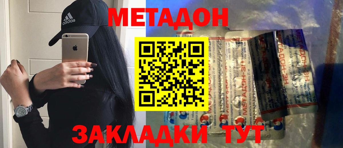 МЕТАДОН methadone  Метадон кристалл  Вход с VPN  Чебаркуль 