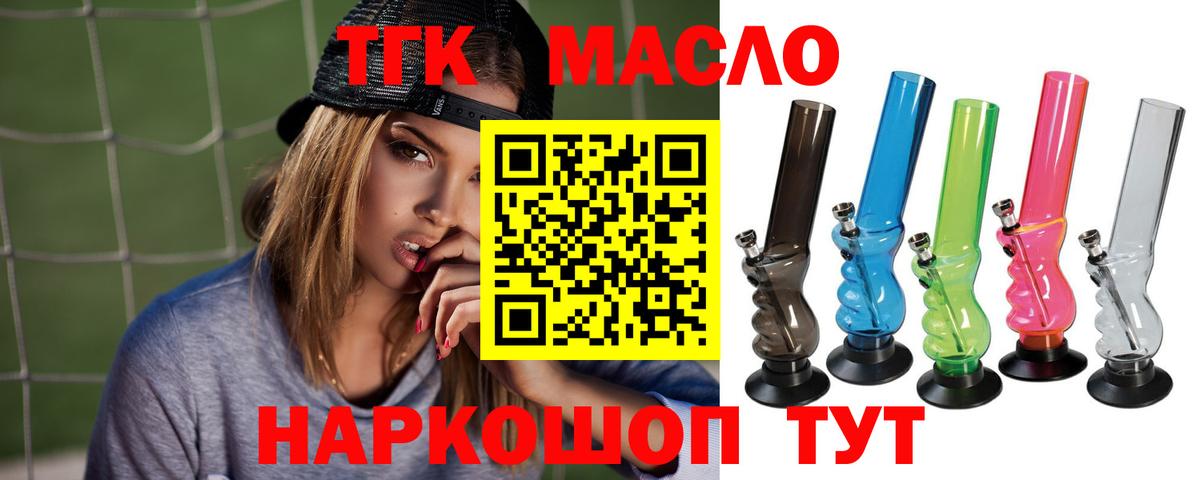 Дистиллят ТГК жижа  закладки  Вход с VPN  Чебаркуль  ТГК Wax 